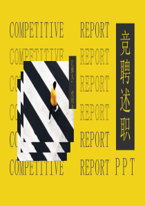 简约黄色画册风竞聘述职PPT模板