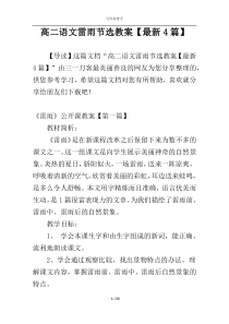 高二语文雷雨节选教案【最新4篇】