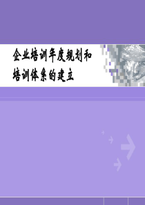 企业培训的一个中心、两个基本点