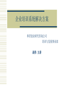 企业培训系统解决方案(2)