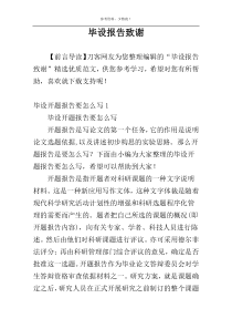 毕设报告致谢