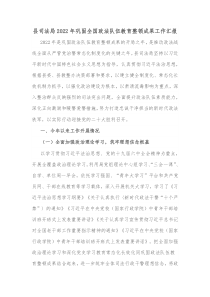 县司法局2022年巩固全国政法队伍教育整顿成果工作汇报
