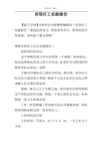 宾馆打工实践报告