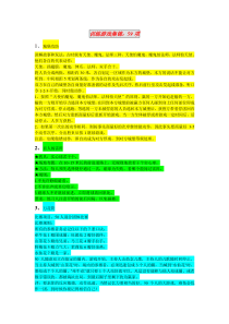 企业培训训练游戏集锦