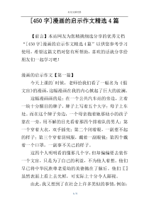 [450字]漫画的启示作文精选4篇