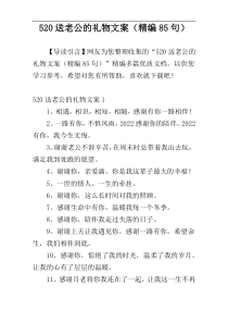 520送老公的礼物文案（精编85句）