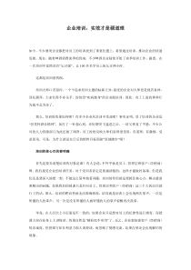 企业培训：实效才是硬道理