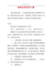 标准合同实用3篇