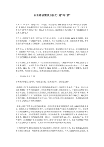 企业培训需求分析之