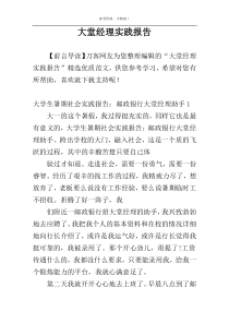 大堂经理实践报告