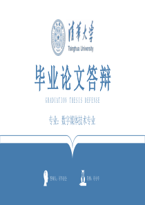 本科硕士毕业论文答辩范本