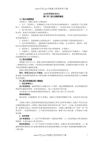 企业所得税培训讲义(doc46)