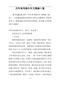 历年高考满分作文精编3篇