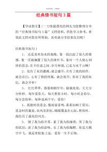经典情书短句3篇