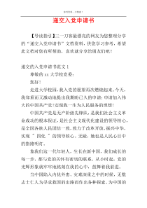 递交入党申请书