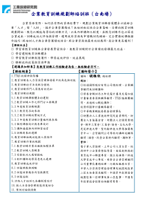 企业教育训练规划师培训班(台南场)