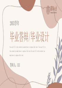 莫兰迪色大气高级毕业论文答辩范本