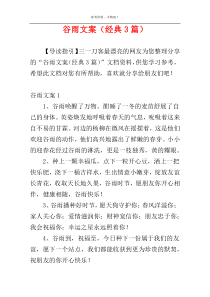 谷雨文案（经典3篇）