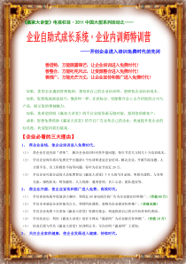 企业自助式成长系统·企业内训师特训营