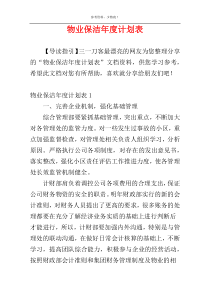 物业保洁年度计划表
