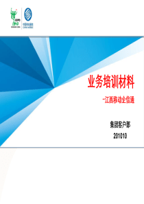 企信通培训材料1020