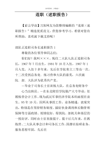 连职（述职报告）