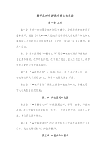 教学名师奖评选奖励实施办法