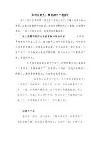 如何让贵人帮你的三个绝招