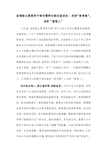 省部级主要领导干部专题研讨班交流发言走好赶考路当好答卷人