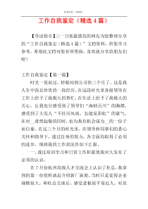 工作自我鉴定（精选4篇）