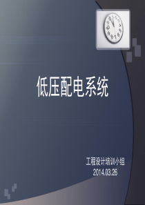 低压配电柜培训XXXX325