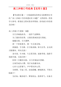 高三冲刺口号经典【实用5篇】