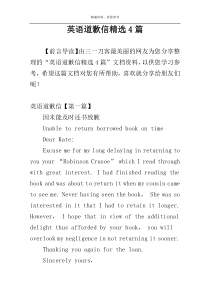 英语道歉信精选4篇