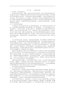 你也可以随需应变(IBM员工培训资料)（DOC 28页）