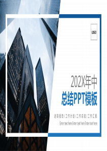 年中工作总结PPT (1)