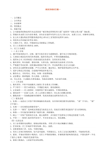 保安员培训方案一