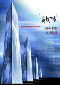 房地产基本制度与政策5