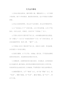 天天金句精选1