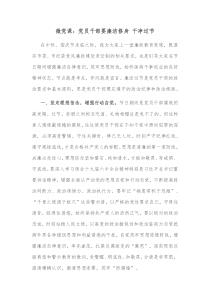 微党课党员干部要廉洁修身干净过节
