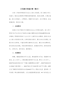 文化振兴实施方案镇乡