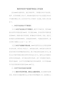 物价和知识产权保护科亮点工作总结