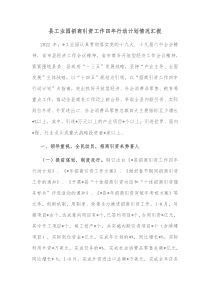 县工业园招商引资工作四年行动计划情况汇报