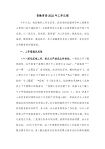 县教育局2022年工作汇报