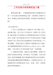 工作自我介绍范例优选5篇