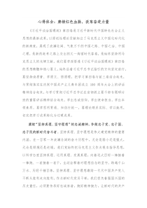 心得体会赓续红色血脉汲取奋进力量