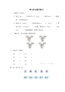 一年级语文下册第七单元提升练习一