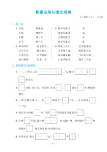 2022版一年级上册积累运用与课文理解练习及答案