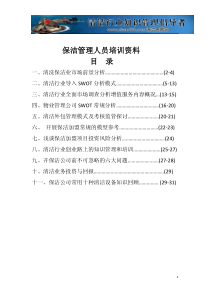 保洁管理人员培训资料