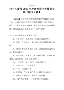 六一儿童节2022年度适合发朋友圈的文案【精选4篇】
