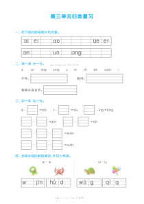 2022版一年级语文上册第三单元归类复习及答案